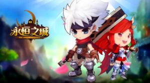 永恆之城 永恆之城