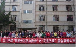 雲南財經大學會計學院 雲南財經大學會計學院