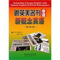 跟英美名刊學透新概念英語 跟英美名刊學透新概念英語