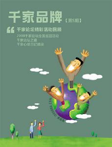 千家論壇專刊