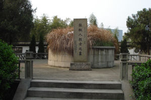 張秋人烈士墓 張秋人烈士墓