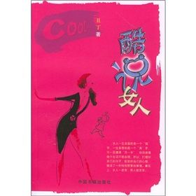 《酷說女人》 《酷說女人》