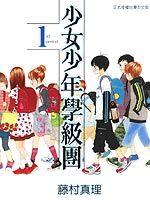 少女少年學級團 少女少年學級團