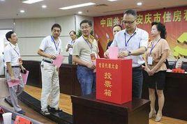 安慶市住房和城鄉建設委員會 安慶市住房和城鄉建設委員會