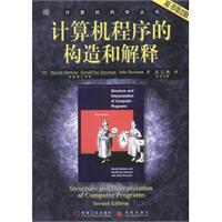 電腦程式的構造和解釋圖書封面