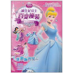 迪士尼公主百變換裝絕美珍藏版:優雅派對裝 迪士尼公主百變換裝絕美珍藏版:優雅派對裝