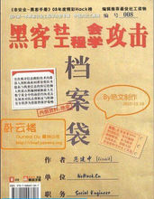 黑客社會工程學攻擊