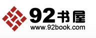 92書屋