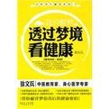 《透過夢境看健康》 《透過夢境看健康》