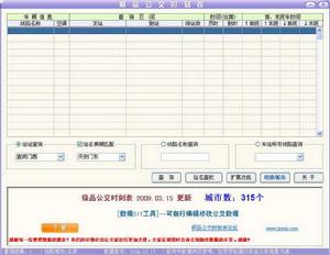 極品公交時刻表