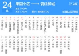 哈爾濱公交24路 哈爾濱公交24路