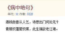 病中絕句