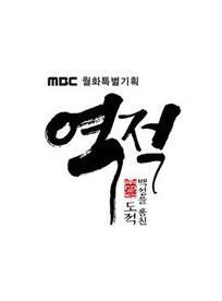 逆賊：竊取百姓的盜賊