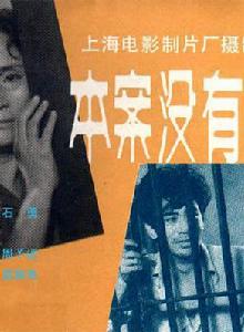 本案沒有結束 本案沒有結束