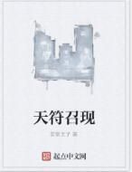 天符召現 天符召現