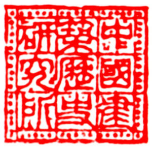 中國建築設計研究院建築歷史研究所