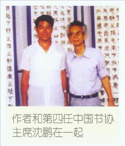 胡建雄[軍旅書法家]