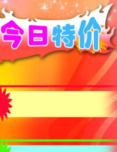 今日特價 今日特價