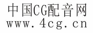 中國CG配音網 中國CG配音網