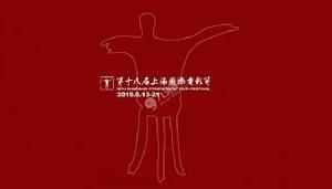 上海國際電影節海報