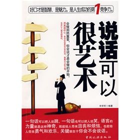 《說話可以很藝術》 《說話可以很藝術》