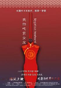 我的吃貨女友 我的吃貨女友