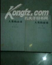 《人類的由來》