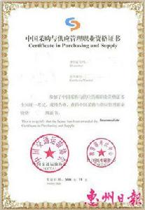 採購與供應管理專業[趙道致著作]