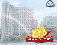 南匯縣光明中醫醫院