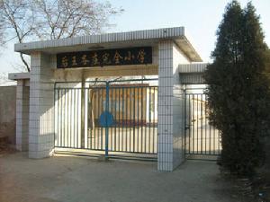 荒佃莊鎮後王國小