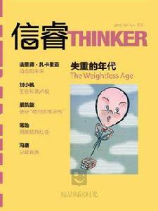 信睿:失重的年代 信睿:失重的年代