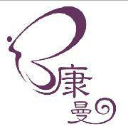 康曼 康曼