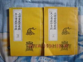 《上清黃庭內景經》 《上清黃庭內景經》