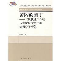 《苦悶的園丁》