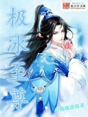 極冰至尊