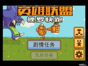 英雄聯盟:魄羅快跑 英雄聯盟:魄羅快跑