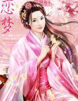 戀夢 戀夢