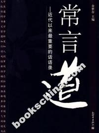 《常言道》 《常言道》