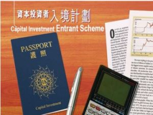 香港投資移民