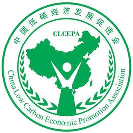 中國低碳經濟促進會 中國低碳經濟促進會