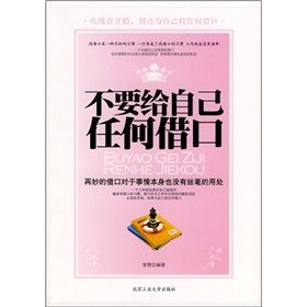 《不要給自己任何藉口》 《不要給自己任何藉口》