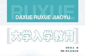 大學入學教育 大學入學教育