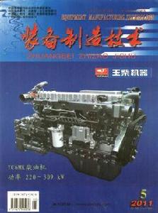 裝備製造技術 裝備製造技術