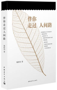 伴你走過人間路 伴你走過人間路
