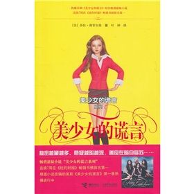 《美少女的諾言》