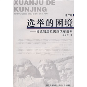 選舉的困境：民選制度及憲政改革批判