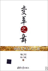 變革之舞 變革之舞