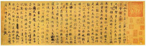 蘭亭序虞世南臨本