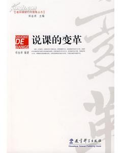 說課的變革