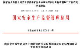 國家安全監管總局關於加強化工安全儀表系統管理的指導意見 國家安全監管總局關於加強化工安全儀表系統管理的指導意見